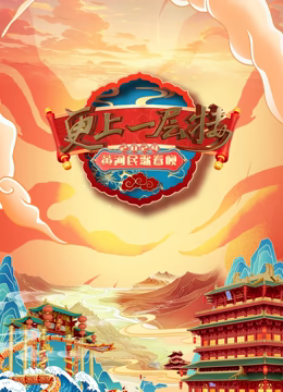 《主力女保镖之极速看护》电影高清完整版