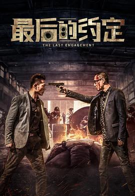 《大清王爷爱上我》电影高清完整版