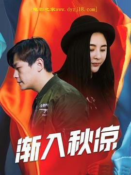 《成人级爱情》电影高清完整版