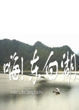 《这时对，那时错》电影高清完整版