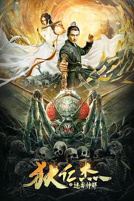 《灵异漩涡之万丈鬼渊》电影高清完整版