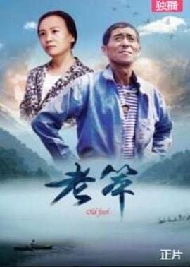 《一部喜剧》电影高清完整版