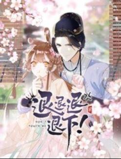 《侵略第三季》电视剧高清全集