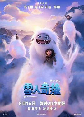 《阴山异闻录》电影高清完整版