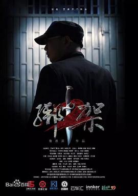 《遗弃之地》电影高清完整版