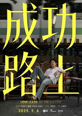 《陌生人2》电影高清完整版