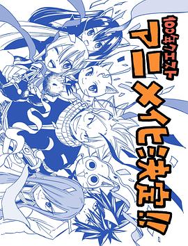 《动物新代代》动漫高清全集