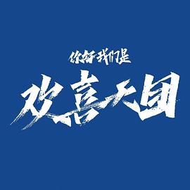《来自天上的声响》电影高清完整版