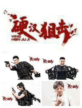 《老表发钱寒》电影高清完整版