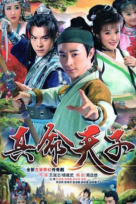 《响雷天机》动漫高清全集