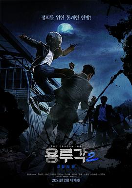 《六合大志粤语》电影高清完整版