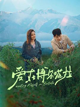 《我，答应》电影高清完整版