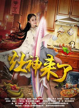 《东墙飘香梦》电影高清完整版