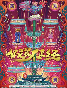 《少年卫斯理之天魔之子》电影高清完整版