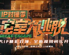 《泰坦第三季》电视剧高清全集