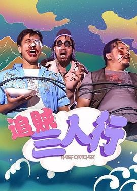 《潜龙飞天2》电影高清完整版