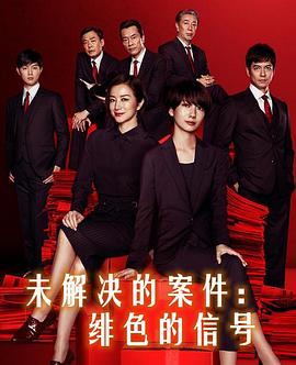 《拜访连环杀手》电影高清完整版