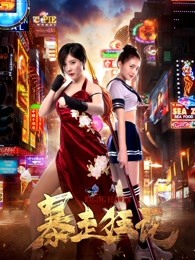 《石榴熟了之一拍究竟》电影高清完整版