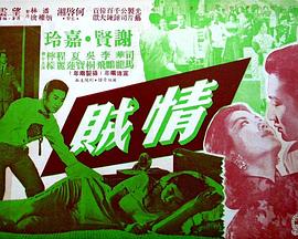 《红粉动江湖》电影高清完整版