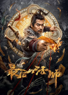 《血腥星期五》电影高清完整版