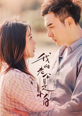 《信·守》电影高清完整版