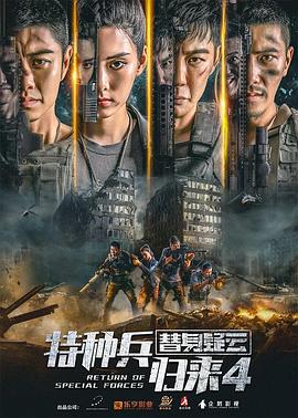 《英豪之路》电影高清完整版