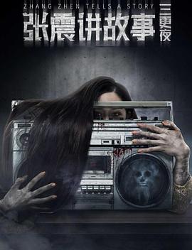 《鬼妻》电影高清完整版