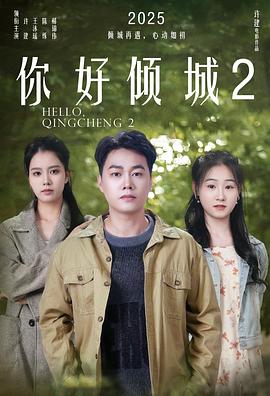 《九尾狐与仙鹤》电视剧高清全集