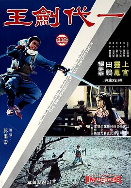 《泳池管理员》电影高清完整版