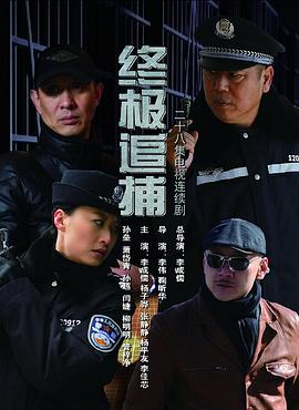 《回声三号》电视剧高清全集