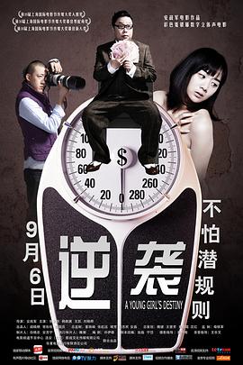 《网红》电影高清完整版