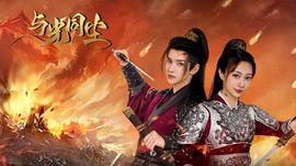 《我的A级隐秘》电影高清完整版