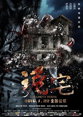 《鬼影人》电影高清完整版