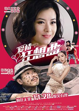 《奔跑吧合伙人》电影高清完整版