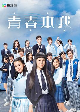 《无限纯白的你》电影高清完整版