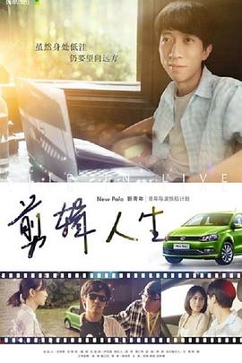 《糖耳朵》电影高清完整版