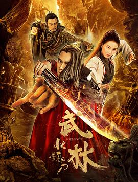 《无名者的进犯》电影高清完整版