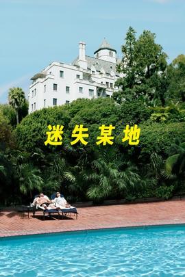 《腾跃情海》电影高清完整版