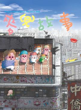 《偷情先生粤语》电影高清完整版