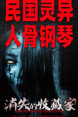 《青蛇之万兽城》电影高清完整版