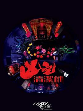 《上台了！北京中轴线》综艺高清完整版