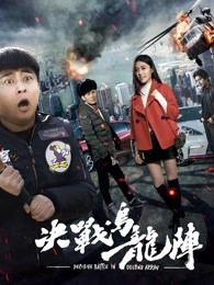 《菜肉馄饨》电影高清完整版