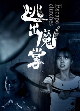 《东京残响》动漫高清全集