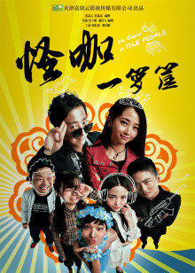 《风雨夺标》电影高清完整版