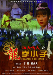 《浩气盖山河》电影高清完整版