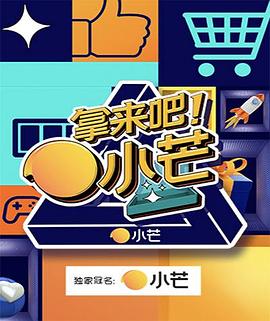 《全力扣杀》电影高清完整版