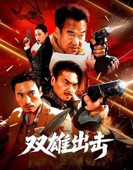 《终极恋人》电影高清完整版