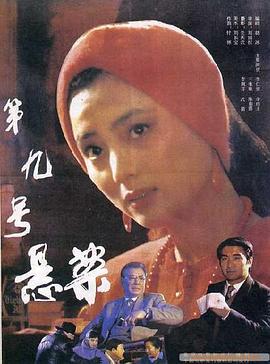 《拼图杀机》电影高清完整版