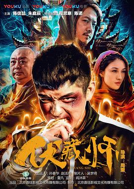 《安全谷之诡谷传说》电视剧高清全集
