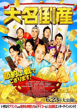 《飞虎大军之极道兵士》电影高清完整版